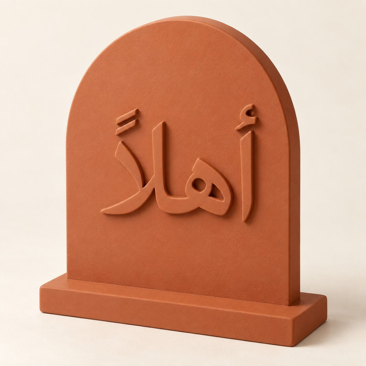 Plaque terracotta en arche avec l’inscription arabe أهلاً
